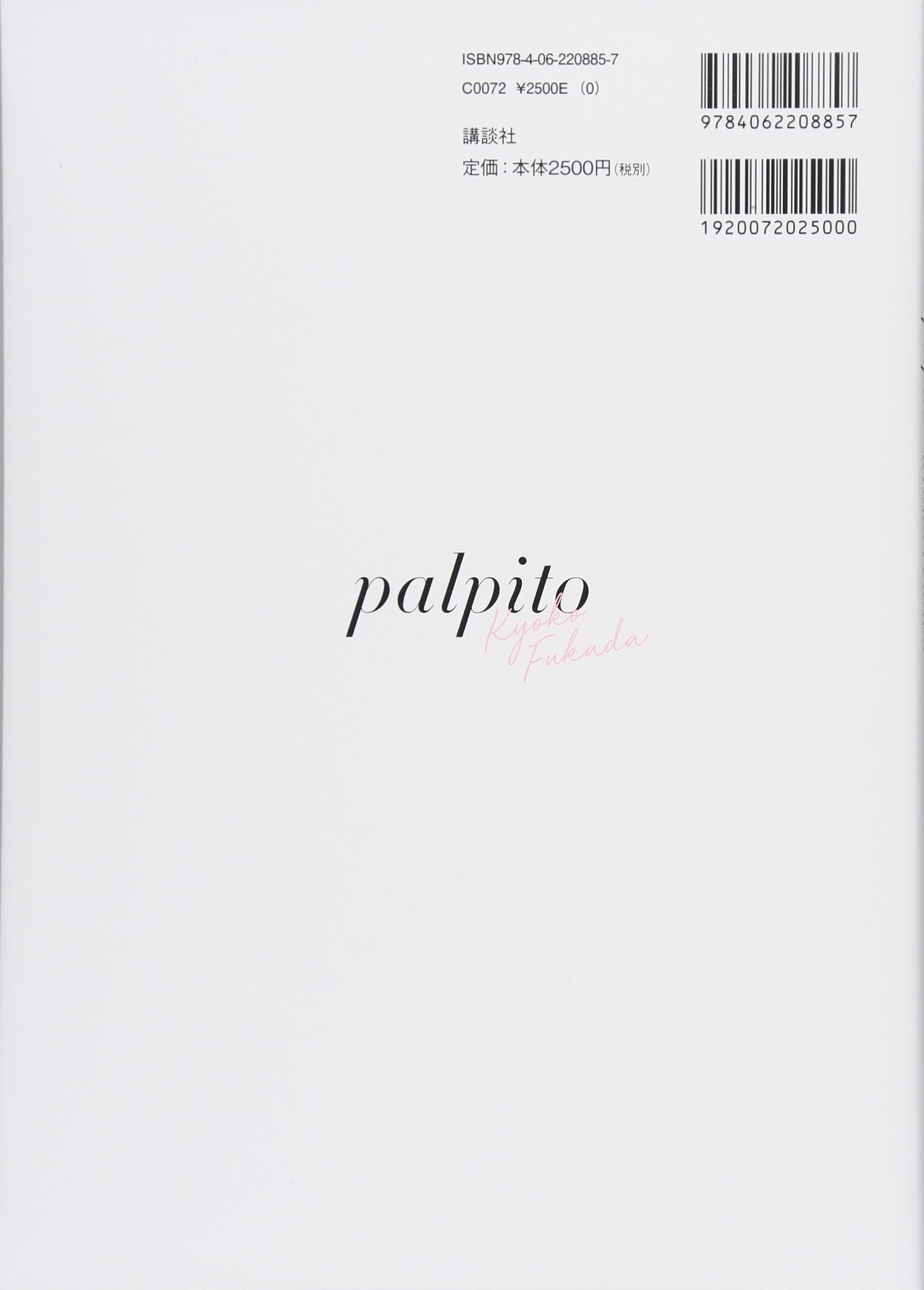 深田 恭子 Photo Collection Palpito 深田 恭子 Amazon Com Books