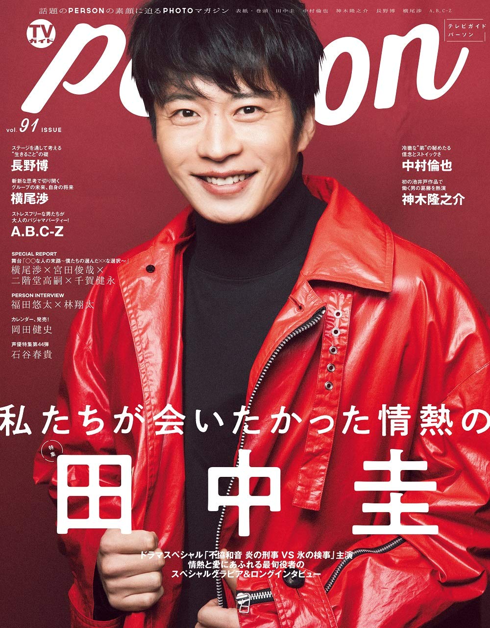 ｔｖガイドｐｅｒｓｏｎ ｖｏｌ 9１ Tokyo News Mook 853号 本 通販 Amazon
