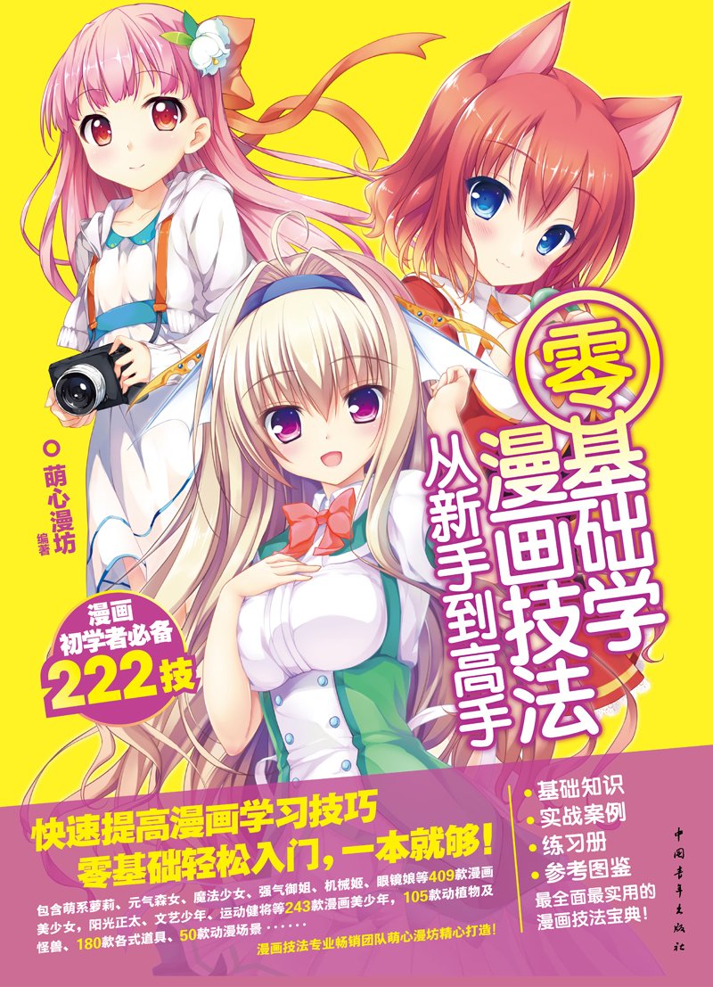 炫 漫画技法从入门到精通零基础快速入门篇 Mk动漫 Amazon Com Books 炫 漫画技法从入门到精通零基础快速入门篇 Mk动漫 Amazon Com Books
