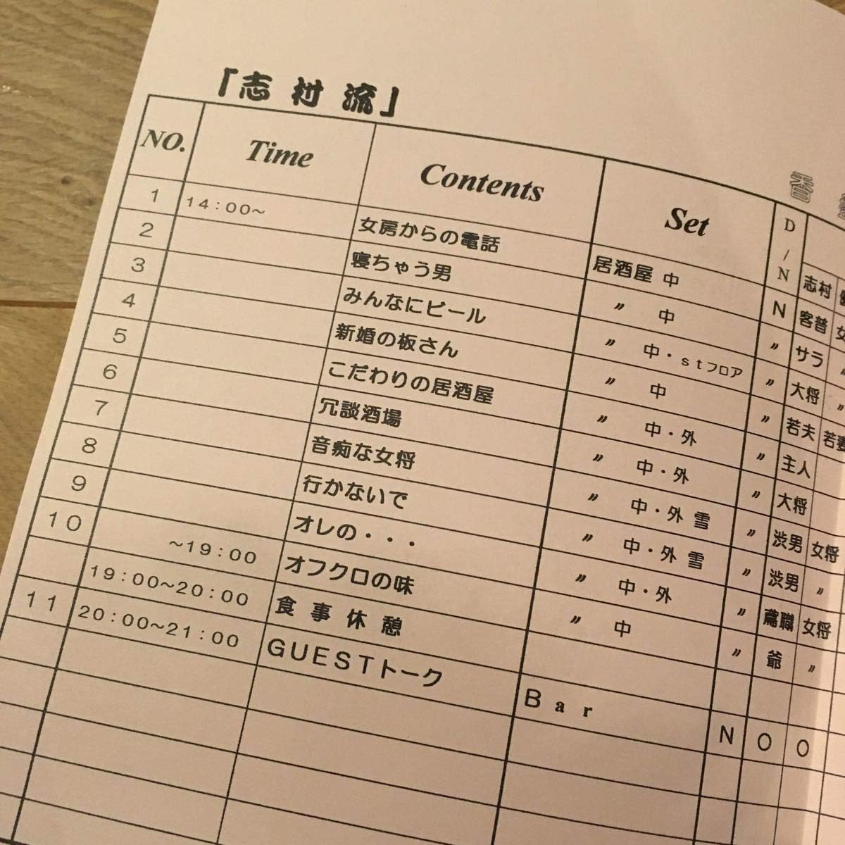 Amazon Co Jp 非売品志村流フジテレビイザワオフィス志村けんダチョウ倶楽部中村勘九郎優香加藤明日美山田千鶴 ホビー 通販