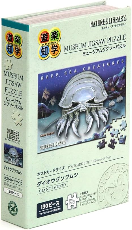 Amazon ダイオウグソクムシ ポストカードサイズ １３０ピース ミュージアム ジグソーパズル ジグソーパズル おもちゃ