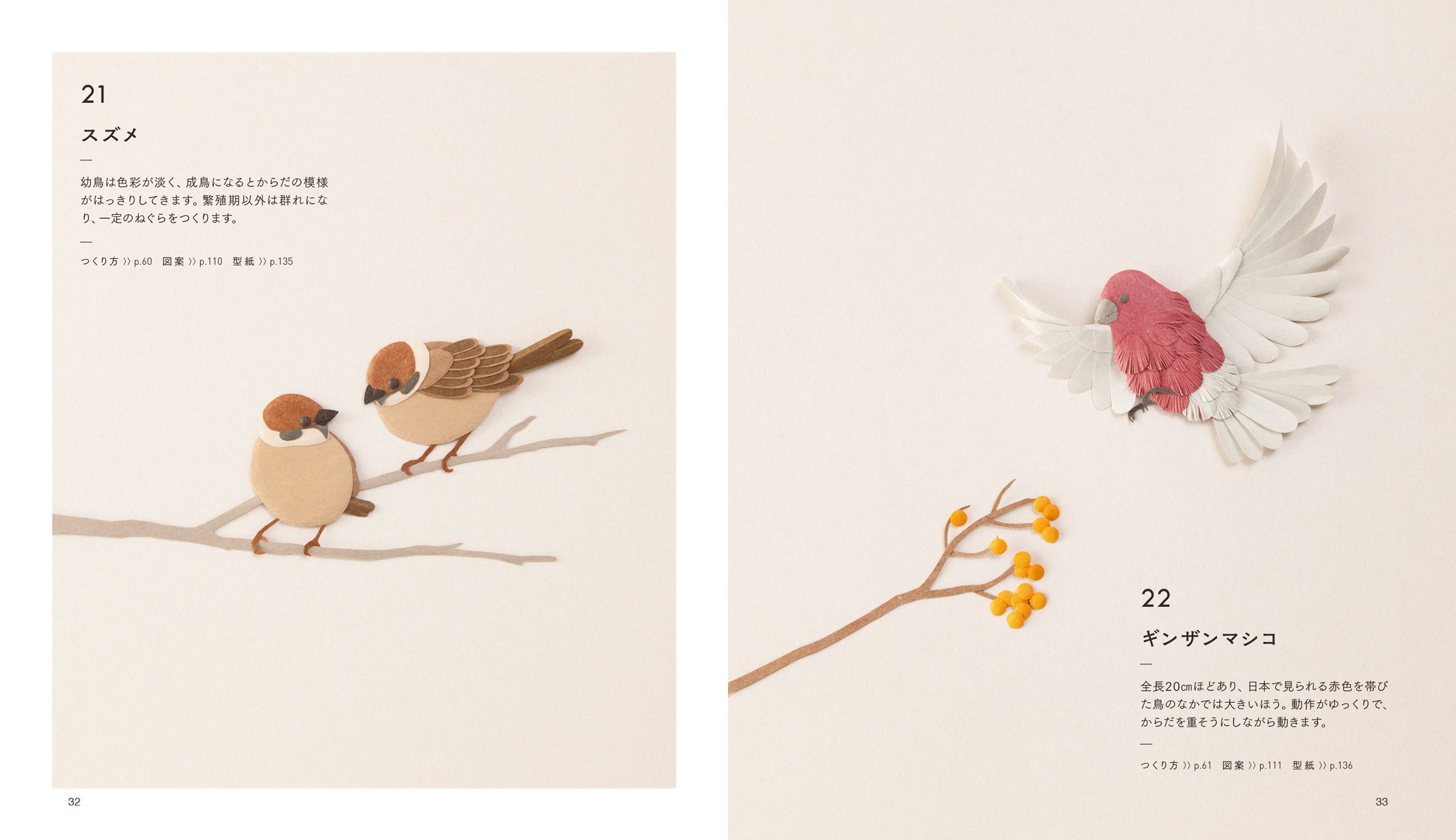 かわいい鳥の立体切り紙 身近な小鳥から世界の野鳥まで45作品 えみこ やまもと 本 通販 Amazon