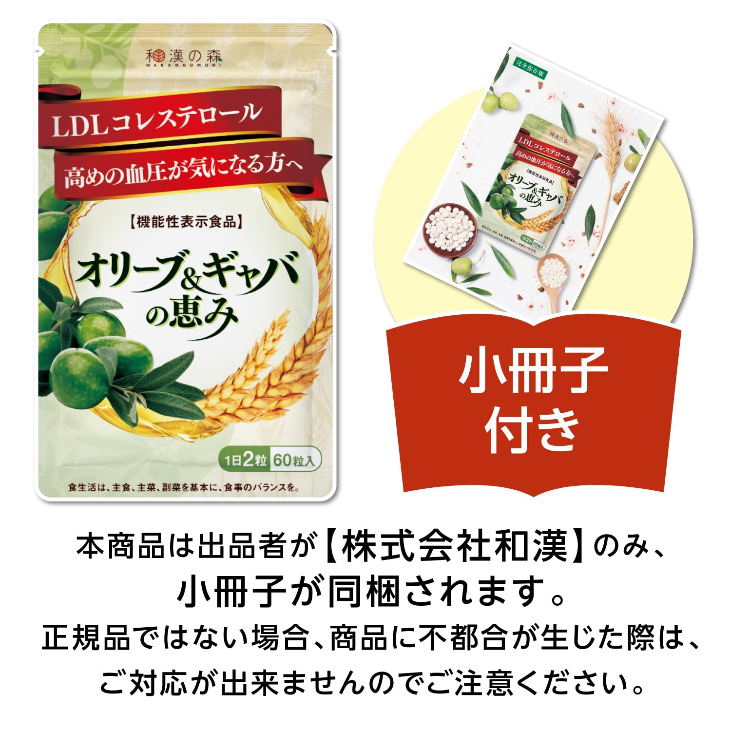 和漢の森 オリーブ&ギャバの恵み 30日分 60粒入 9袋