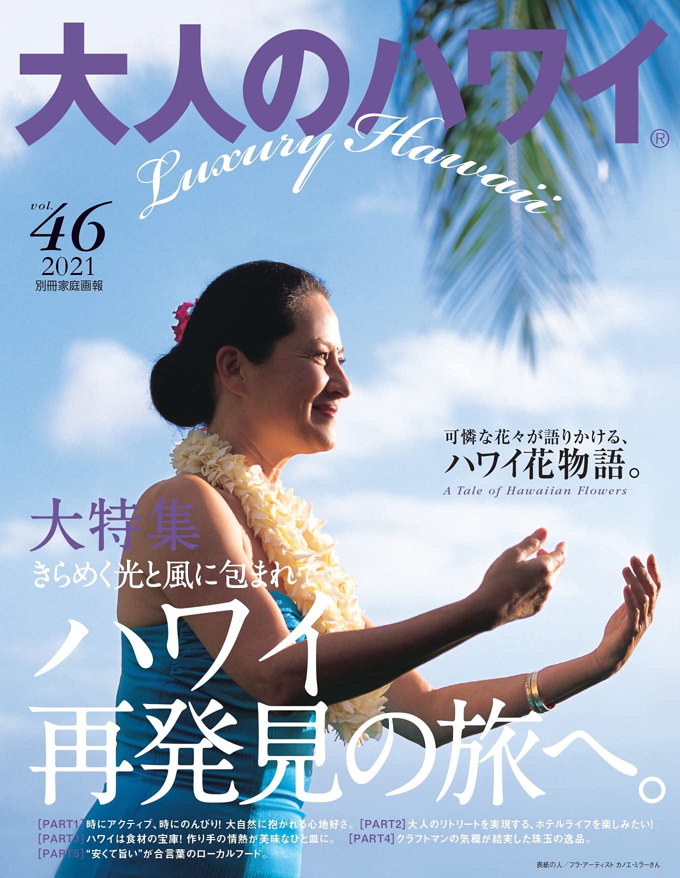 大人のハワイ Vol 46 別冊家庭画報 世界文化社 本 通販 Amazon
