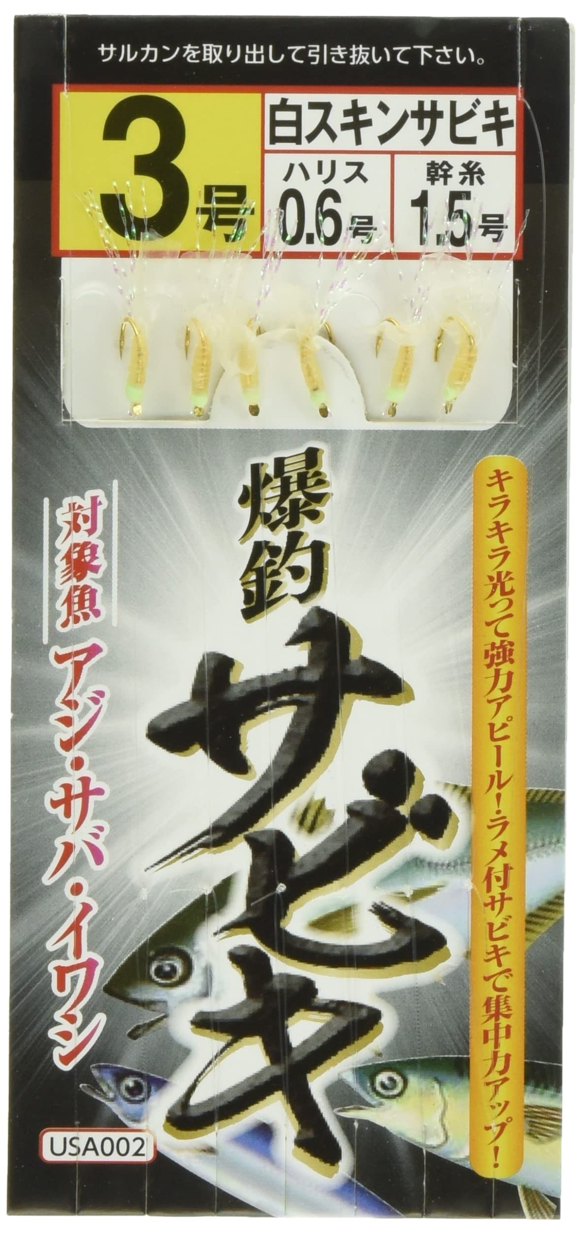 RISEWAY 爆釣サビキ 白スキンサビキ 3-0.6-1.5 3枚組の商品画像