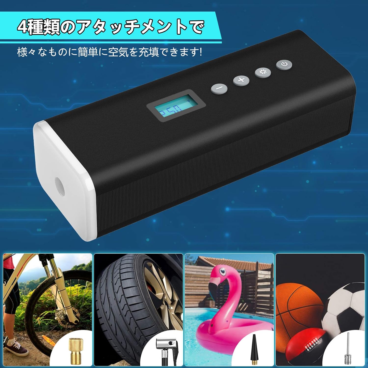 Amazon 電動空気入れ エアコンプレッサー 電動エアーポンプ 自動車タイヤエアーポンプ 自転車 ボール空気入れ 1台3役 モバイルバッテリー機能付き Ledライト機能付き コードレスusb充電式 自動停止 空気圧指定可能 パワー バンク搭載 Lcdデジタル表示 00mah大容量