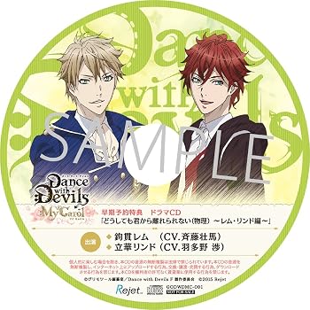 Dance with Devils My Carol（ダンス ウィズ デビルス マイ キャロル