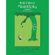 The Giving Tree: Shel Silverstein: 9784751525401: Books - Amazon.ca