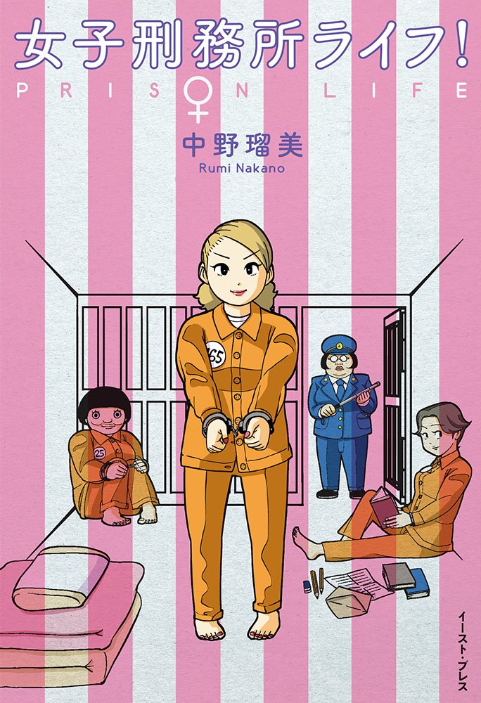 女子刑務所ライフ Amazon Com Books