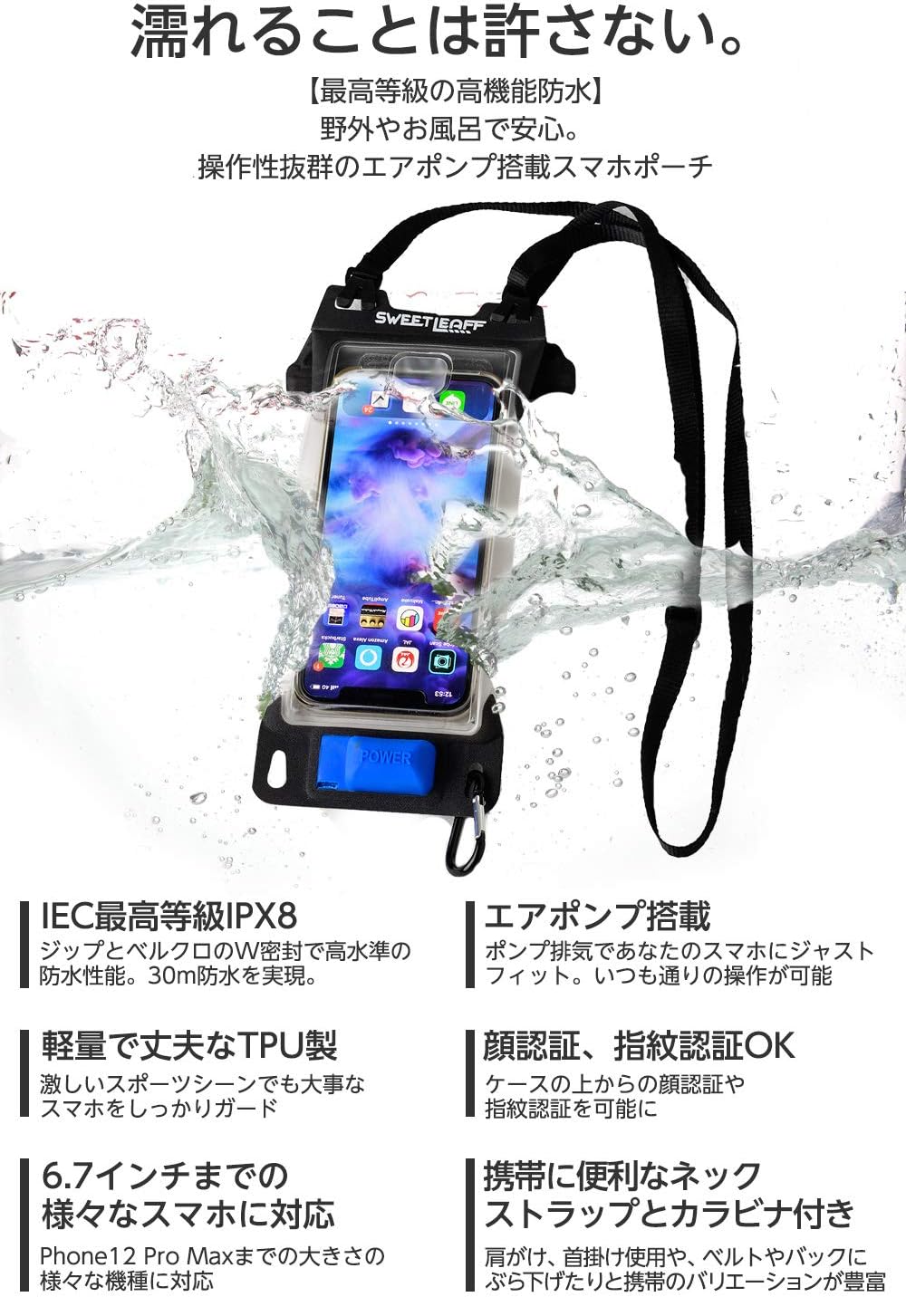エアポンプ付きスマホ防水ポーチ
