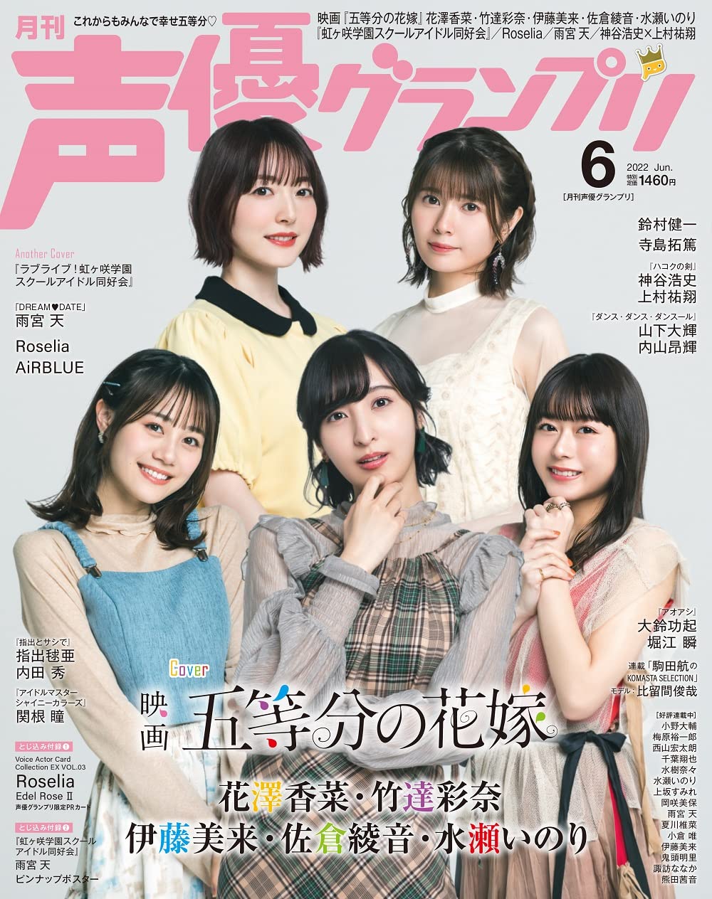 Amazon Co Jp 声優グランプリ22年 06 月号 雑誌 花澤香菜 竹達彩奈 伊藤美来 佐倉綾音 水瀬いのり Japanese Books