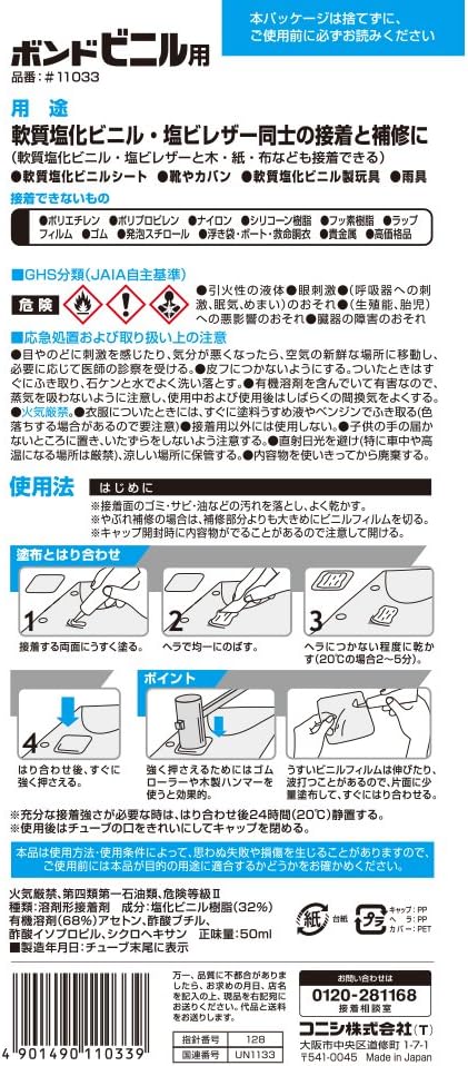 Amazon コニシ ボンド ビニル用接着剤 50ml ブリスターパック 透明 接着剤 産業 研究開発用品 通販