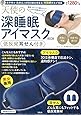 天使の深睡眠アイマスクBOOK 低反発耳せん付き (バラエティ)