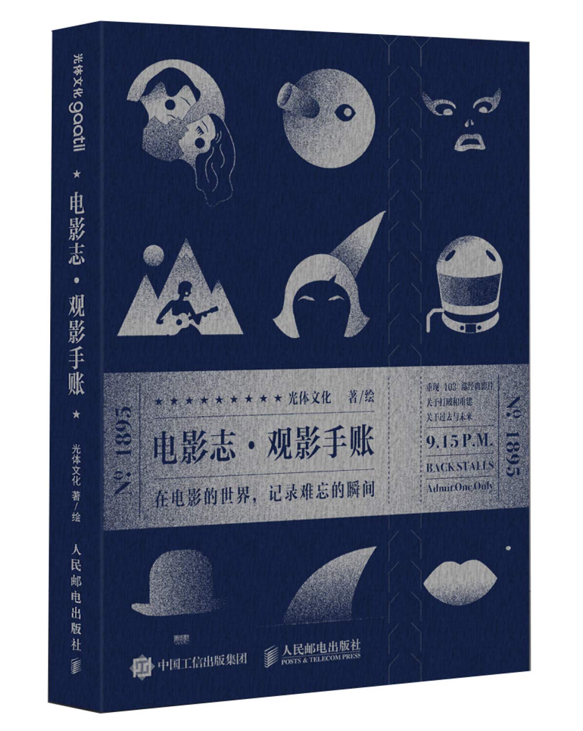 电影志观影手账 光体文化 Amazon Com Books
