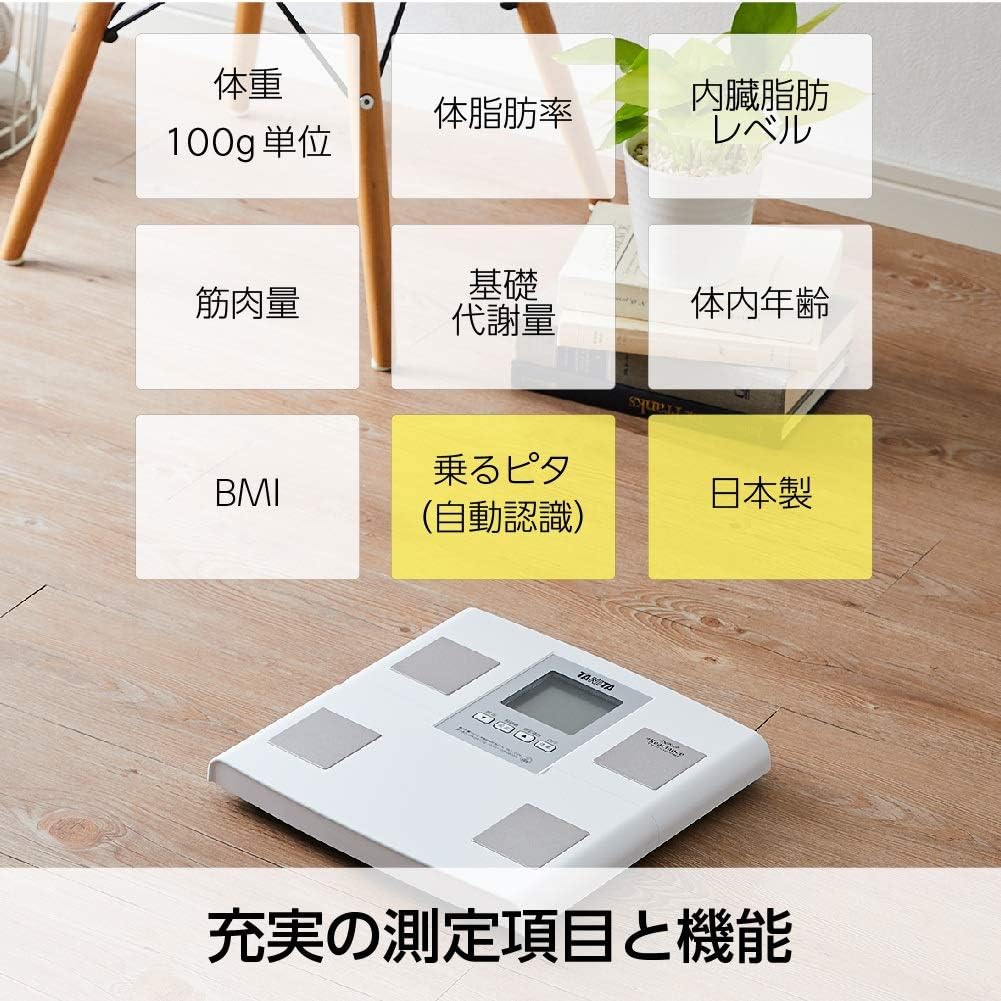 Tanita Body Composition Meter BC-705N-WH (White) Easy Measurement with Pita Function to Ride Made in Japan: Home & Kitchen