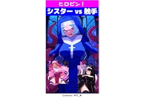 Heroine Crisis Saint vs Tentacles (Japanese Edition)