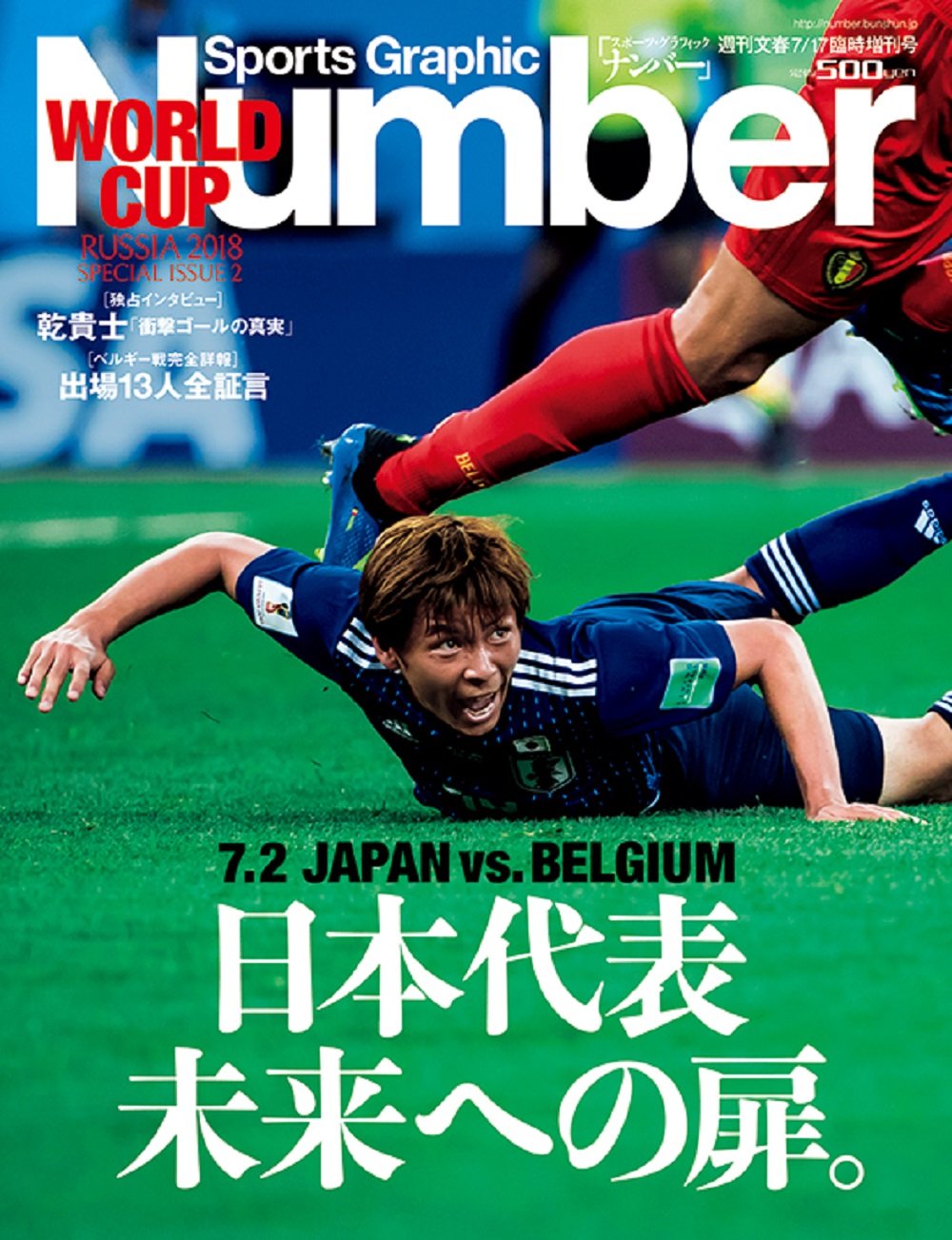 Number ナンバー 特別増刊号 日本代表 未来への扉 Sports Graphic Number スポーツ グラフィック ナンバー 本 通販 Amazon