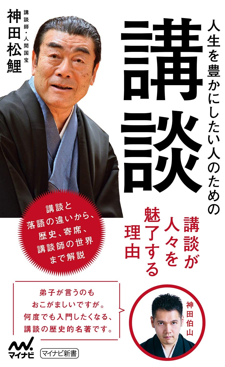 講談本
