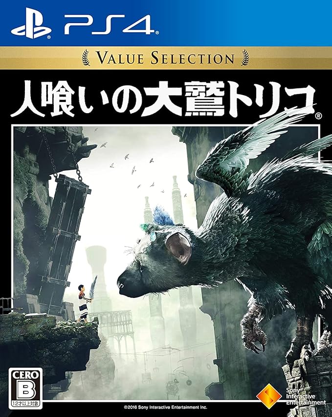 Amazon Ps4 人喰いの大鷲トリコ Value Selection Amazon Co Jp限定 Playstation Hits Value Selection オリジナルpc スマホ壁紙 配信 ゲームソフト