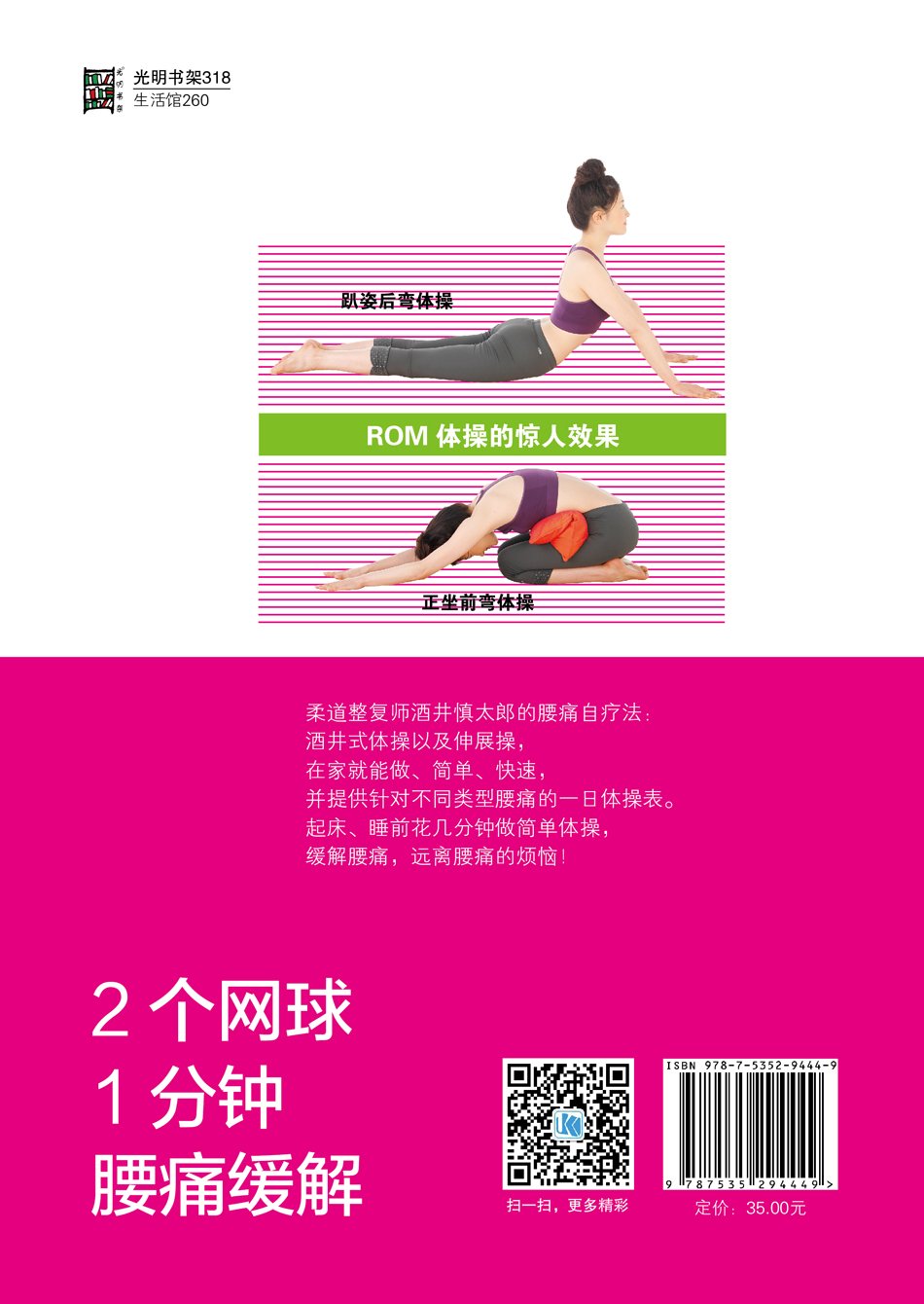 1分钟缓解腰痛 酒井慎太郎 Amazon Com Books