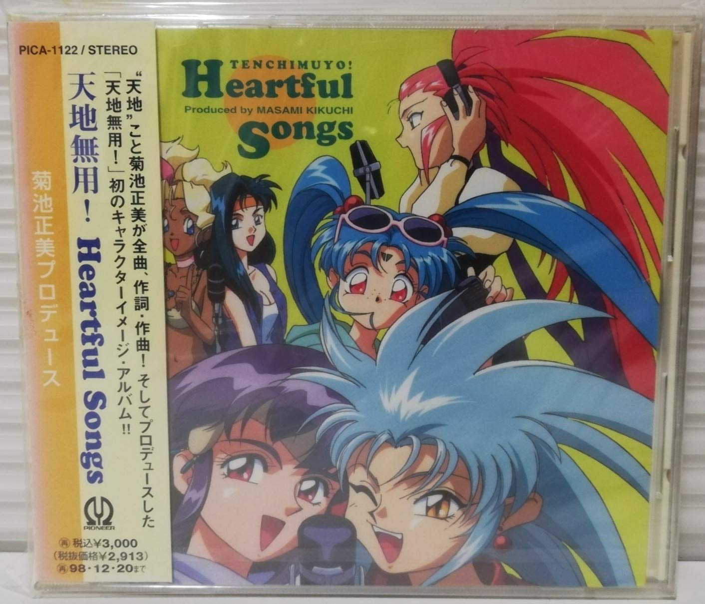 天地無用 ハート フル ソング Amazon Com Music 天地無用 ハート フル ソング Amazon Com Music