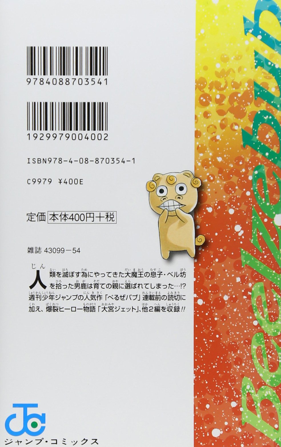 取寄商品 べるぜバブ 1 26巻 魔王外伝 メール便7 本 音楽 ゲーム 漫画 Roe Solca Ec