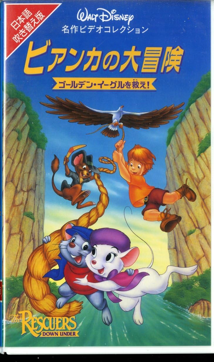 ゼウス＆ロクサーヌ イルカにのった犬 日本語吹替版 VHS｜DVD