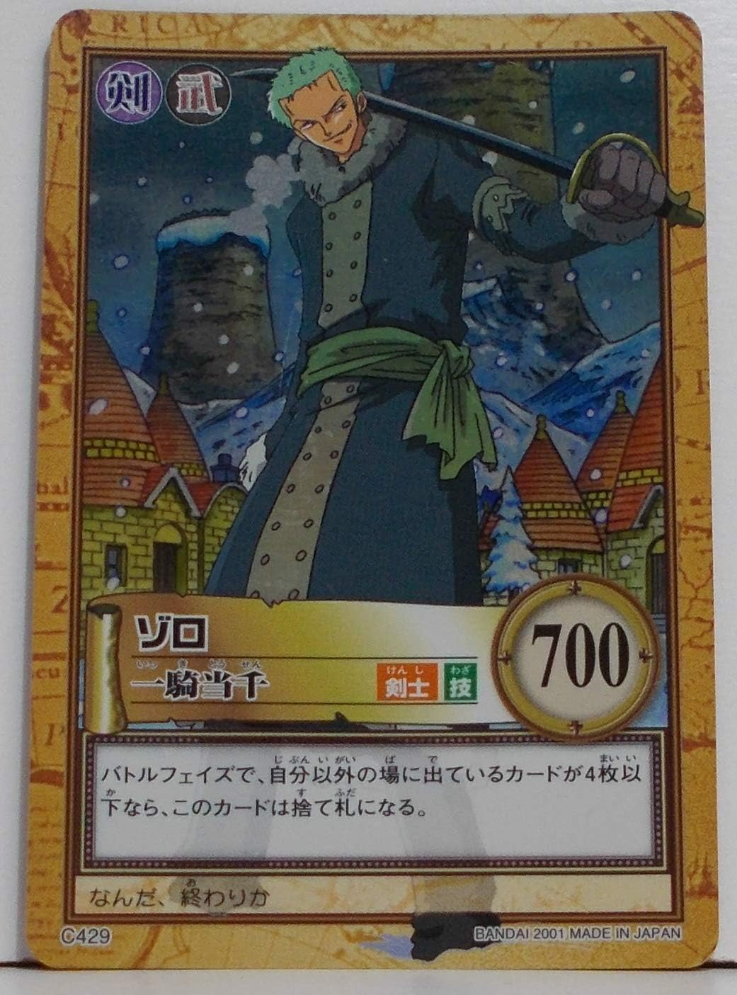 Amazon C429 ゾロ 一騎当千 ワンピース カードダス ハイパーバトル トレカ 通販