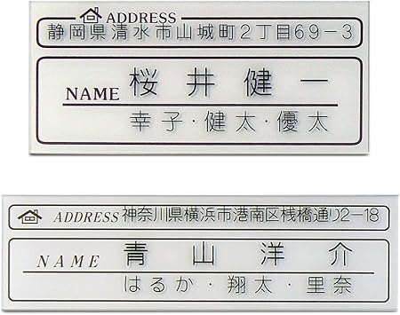 Amazon 家族表札プラスチック ポスト表札 P03またはp06 郵便受け メールボックス