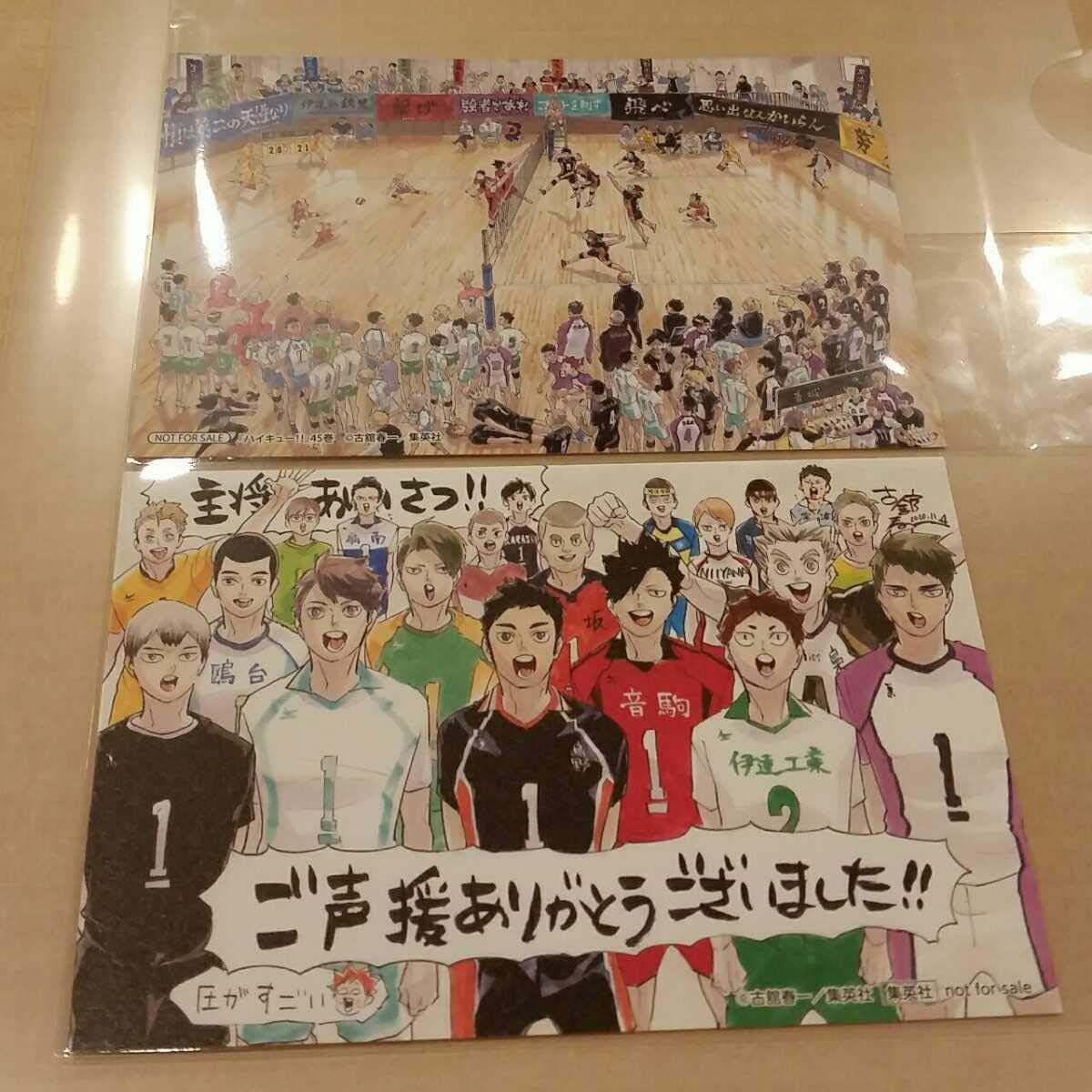 Amazon Co Jp ハイキュー 最終巻45巻 特典アニメイト限定店舗ダブル特典セット 少年ジャンプ ホビー 通販