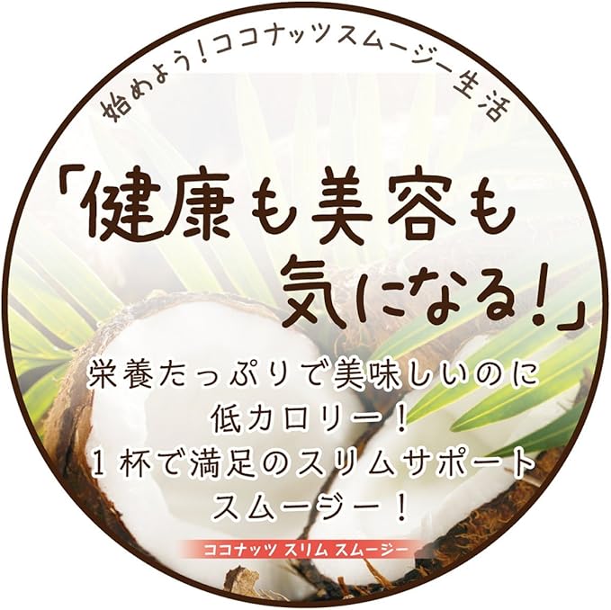 Amazon コーワリミテッド ココナッツスリムスムージー 200g コーワリミテッド チアシード