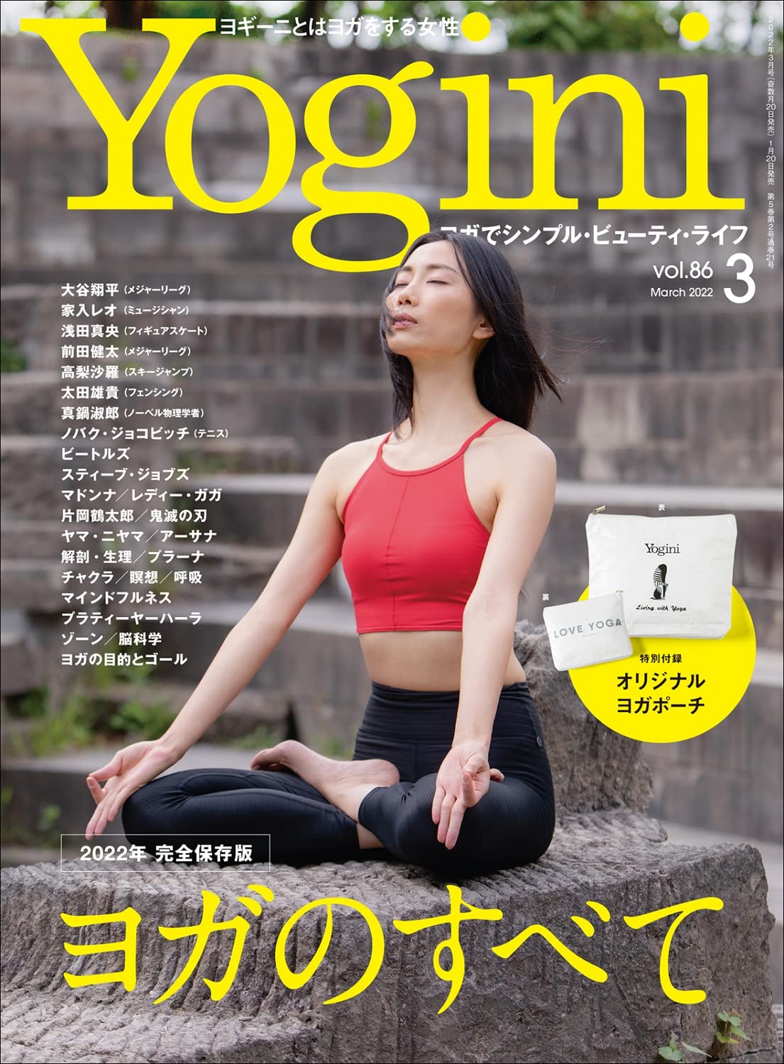Yogini(ヨギーニ)2022年3月号：1/20発売【雑誌付録】Yoginiオリジナル ヨガポーチ