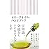 オリーブオイル・ハンドブック (朝日新書)