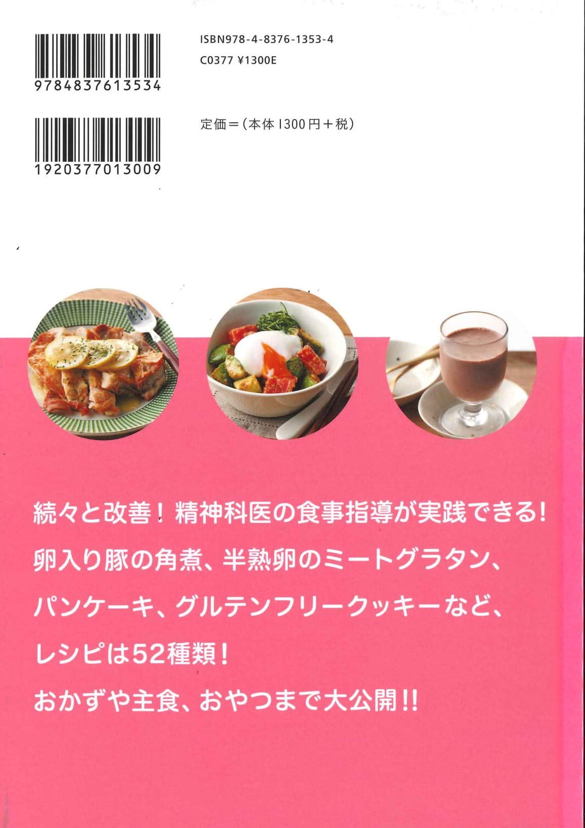食事でよくなる 子供の発達障害 実践レシピ集 メルカリ