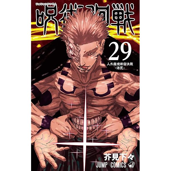 Amazon.com: Jujutsu Kaisen 30 (Japanese Edition): 9784088843780