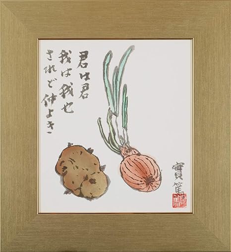 Amazon Co Jp 武者小路実篤 色紙 君は君 君は君 我は我也 されど仲よき 複製画 銀 シャンパンゴールド ホーム キッチン