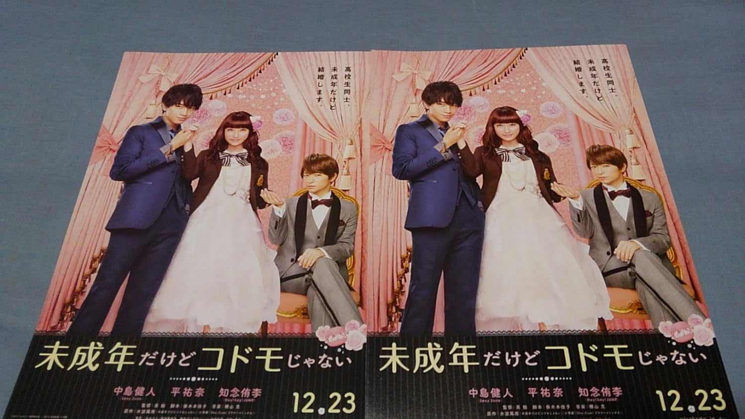 Amazon 映画 未成年だけどコドモじゃない チラシ フライヤー 2部 Sexyzone 中島健人 Hey Say Jump 知念侑李 平祐奈 アイドル 芸能人グッズ 通販
