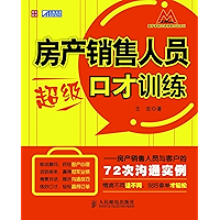 房产销售人员超级口才训练:房产销售人员与客户的72次沟通实例 (莫萨营销沟系列 2) (Chinese Edition) book cover