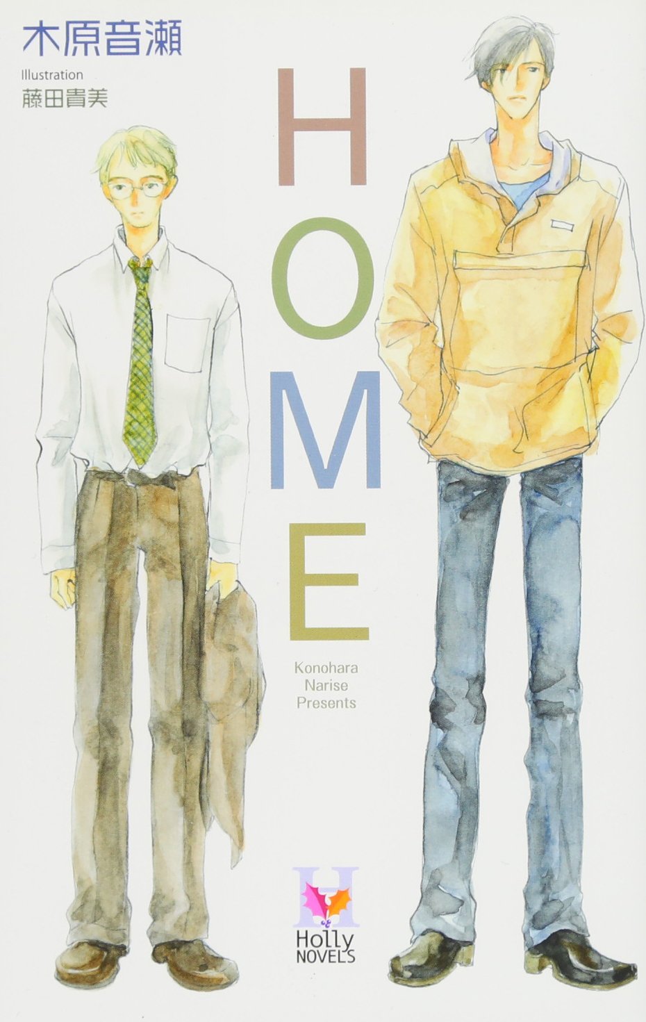 Home Holly Novels 木原 音瀬 藤田 貴美 本 通販 Amazon