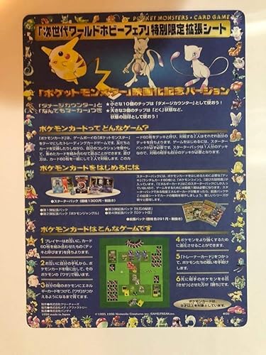 Amazon 1998 次世代ワールドホビーフェア限定拡張シート ポケモンカード 未剥し ピカチュウ ミュウツー ミュウ 未開封 美品 旧裏面 おもちゃ ホビー Amazon 1998 次世代ワールドホビーフェア限定拡張シート ポケモンカード 未剥し ピカチュウ ミュウツー ミュウ 未開封 美品 旧裏面 おもちゃ ホビー