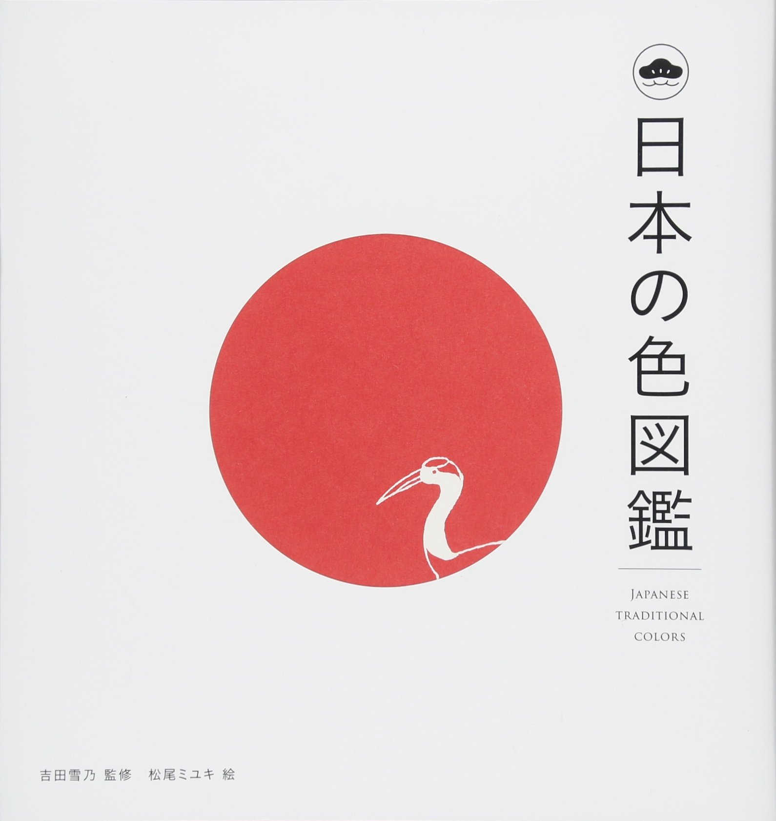 色図鑑