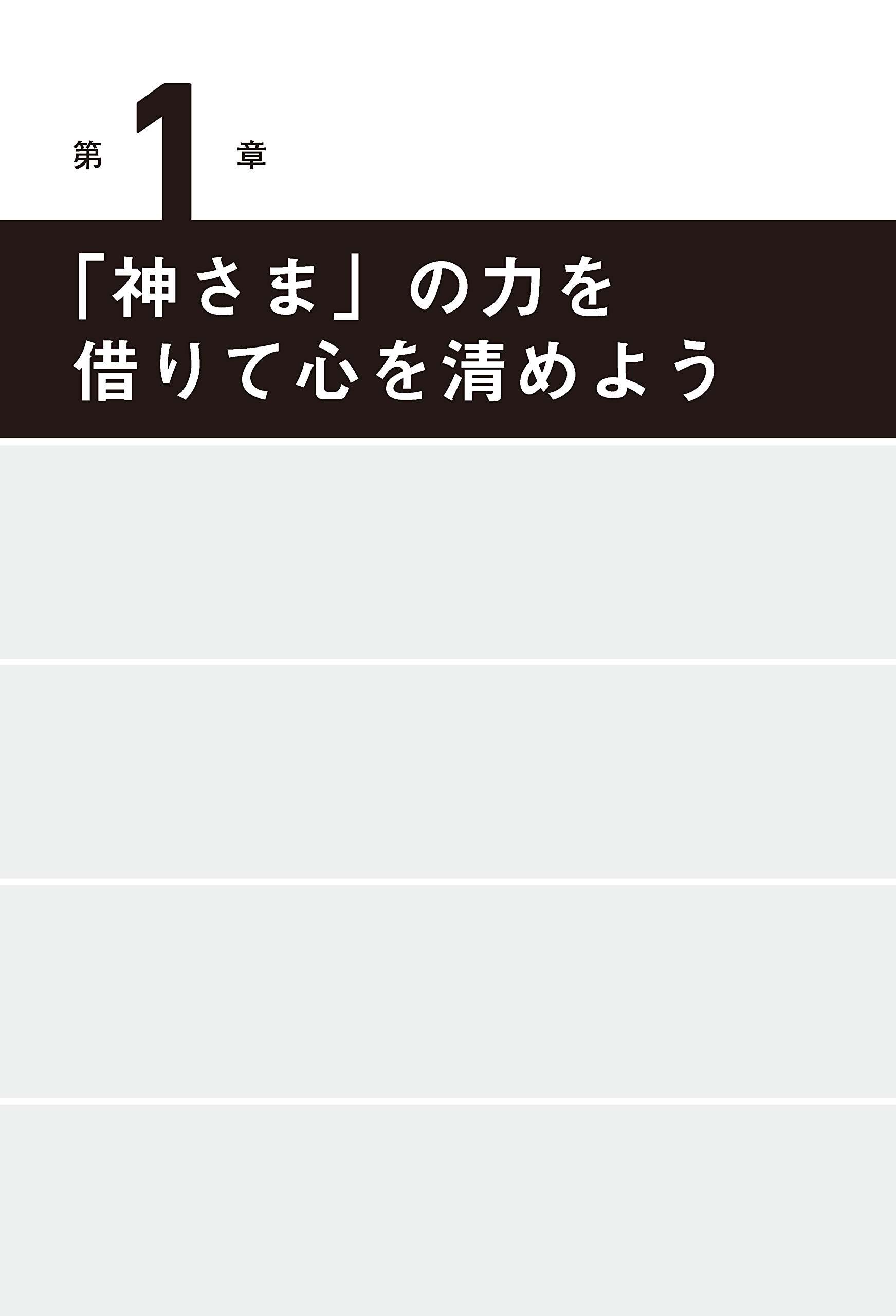 きれいな心のつくりかた 石崎 貴比古 本 通販 Amazon