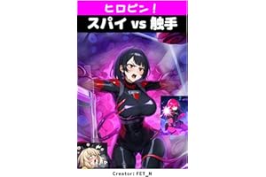 Heroine Crisis Spy vs Tentacles (Japanese Edition)