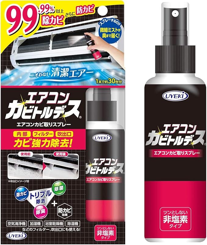 UYEKI エアコンカビトルデス