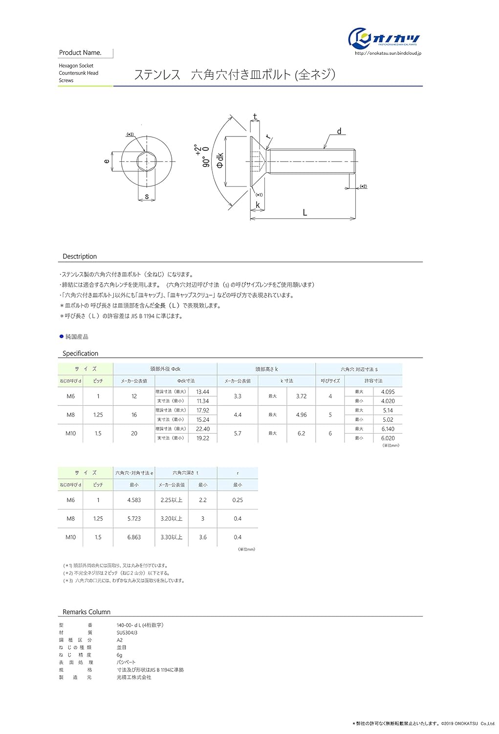 Amazon オノカツ ステンレス 六角穴付き皿ボルト M6x50 14本入 純国産 皿キャップ 140 00 0650 皿ボルト 産業 研究開発用品 通販