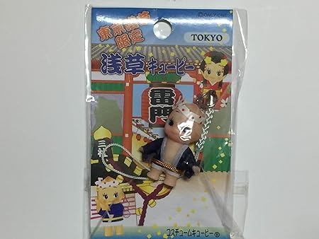 Amazon 東京浅草限定 浅草 三社祭 ご当地 地域限定 Qp コスチューム キューピー 根付け マスコット ストラップ おもちゃ雑貨 おもちゃ