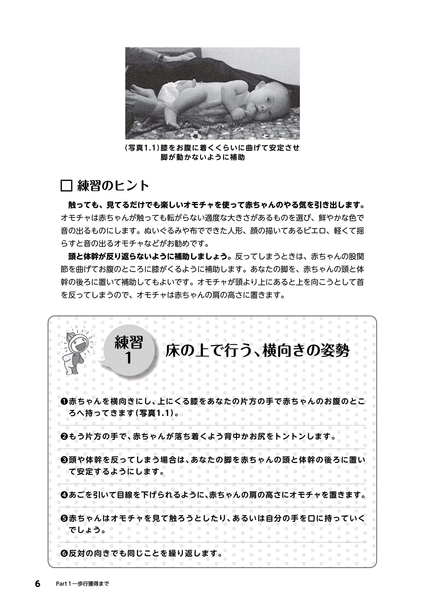 ウィンダーズ先生のダウン症のある子どものための身体づくりガイド おうちでできる練習book 原著第2版 Amazon Com Books