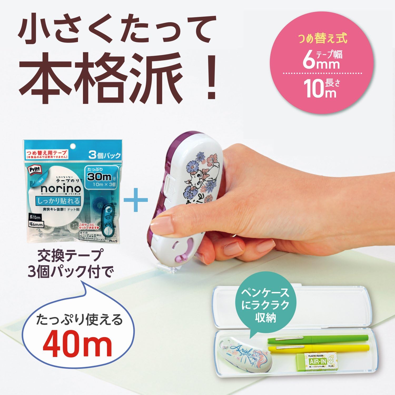Amazon プラス テープのり ノリノポッド 限定 ディズニー マリー 本体 詰替テープ3個 39 844 文房具 オフィス用品 文房具 オフィス用品