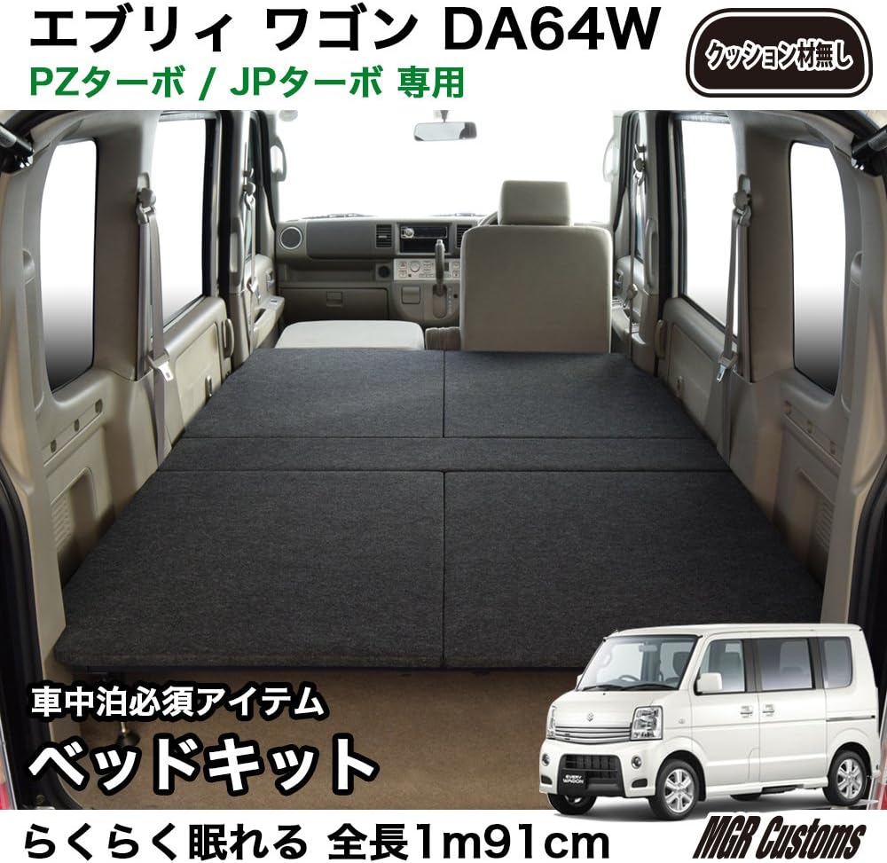 Amazon Co Jp エブリィ ワゴン Da64w 専用 ベッドキット ダークグレー パンチカーペットタイプ クッション材無し 車中泊マット 車 バイク