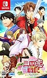 三国恋戦記 ～オトメの兵法！～ Switch